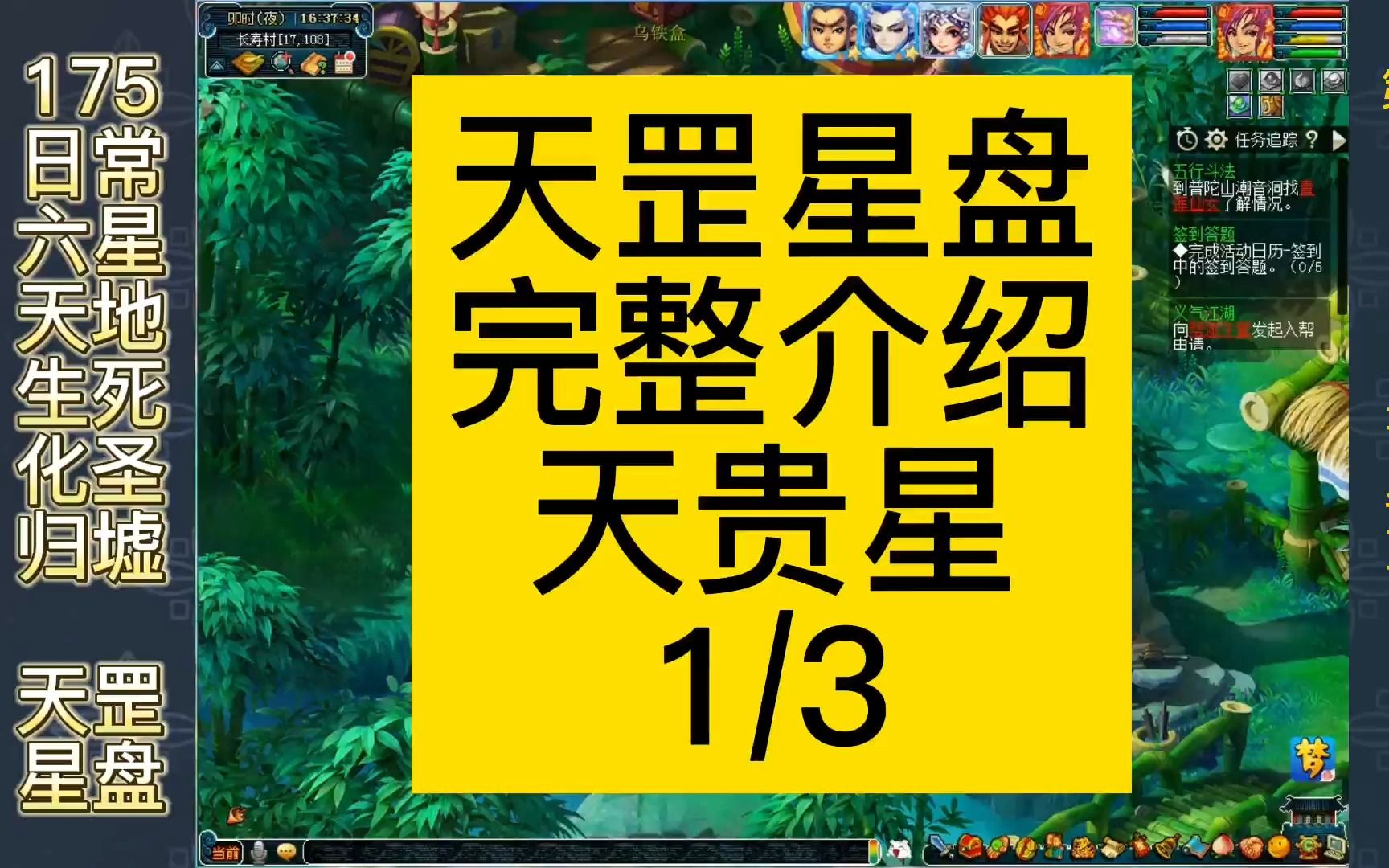 梦幻西游记录贴第17天之天罡星盘1/3