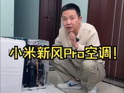 Télécharger la video: 小米新风Pro空调使用的海立压缩机到底是不是双转子压缩机？