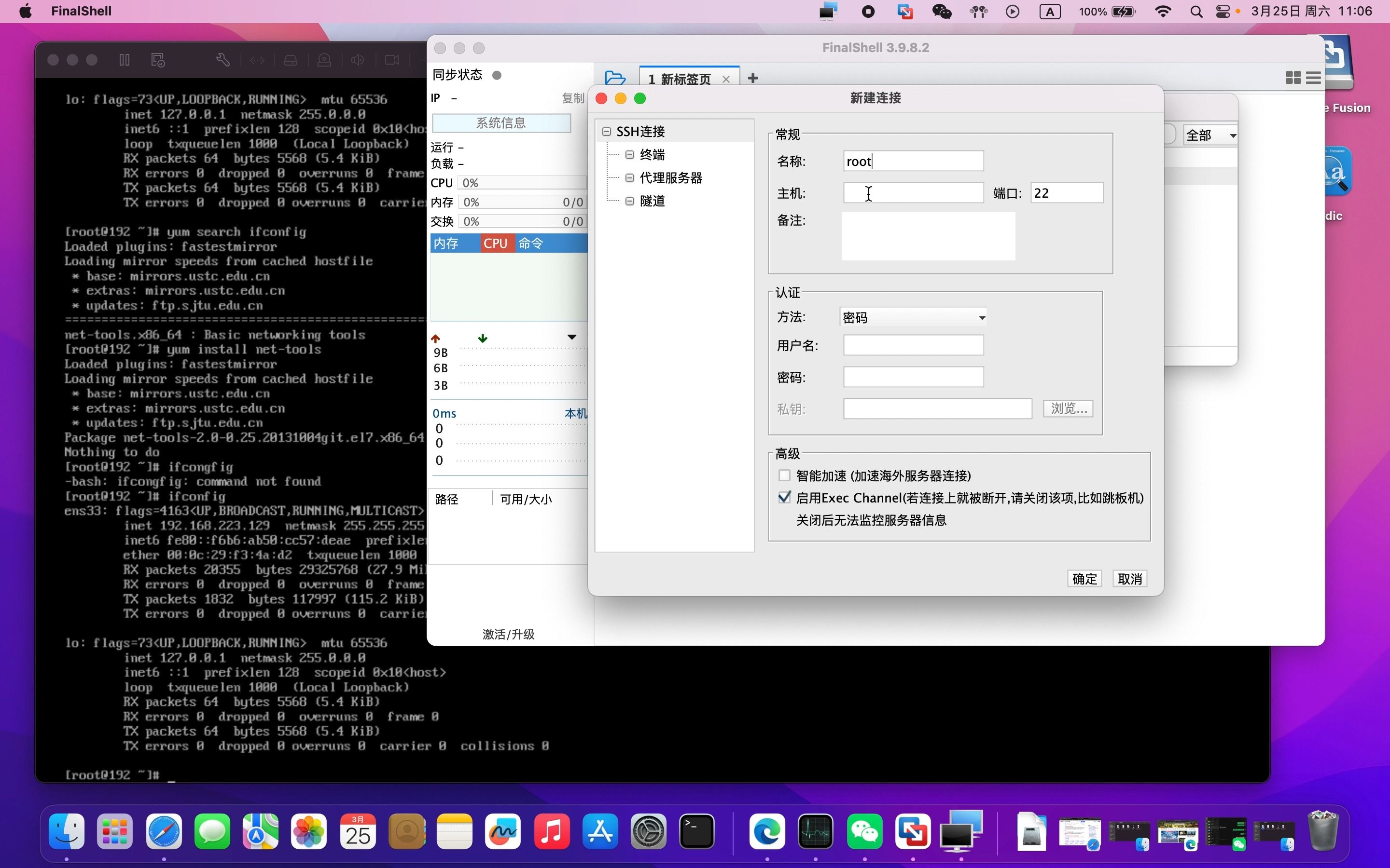 finalshell远程连接虚拟机