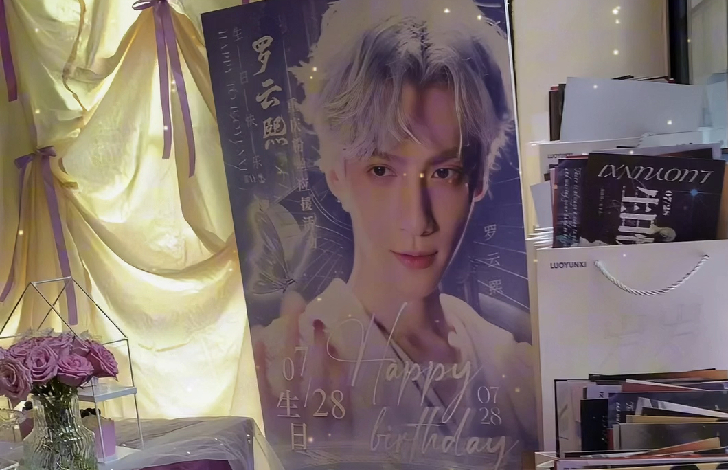 罗云熙0728生日应援/重庆站2024年