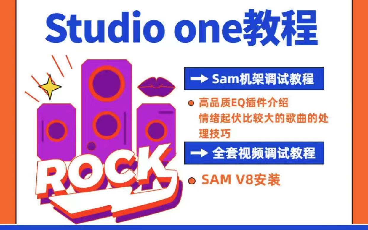 Studio One 宿主软件教程 0基础入门到精通哔哩哔哩bilibili