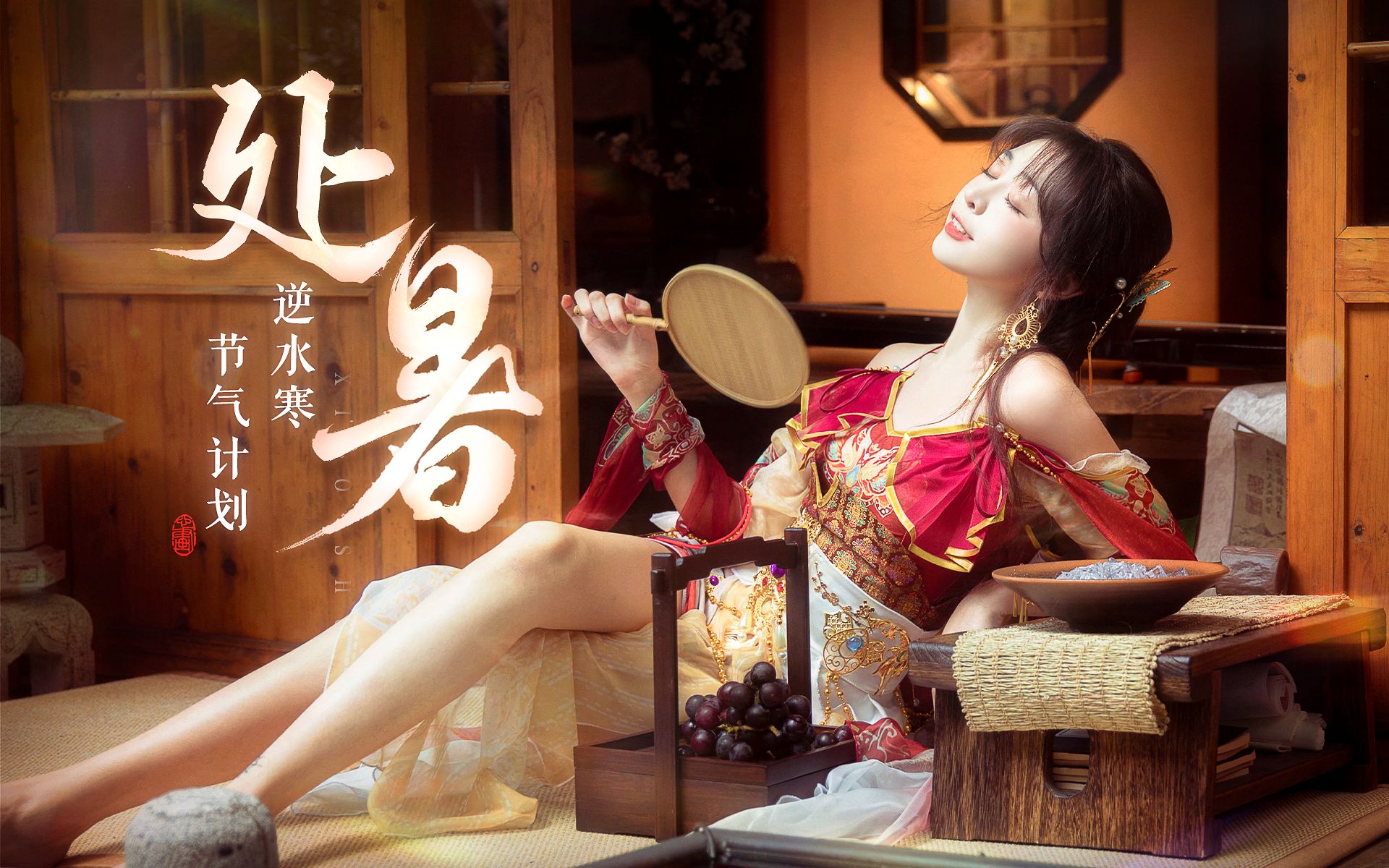 你谁啊，为什么乘凉乘进了我心里