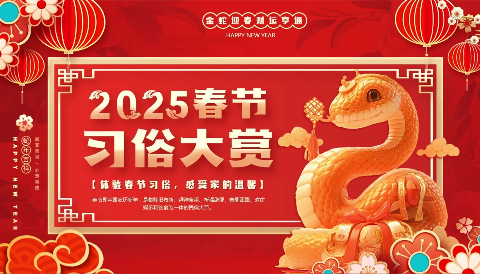 红色中国风2025春节习俗大赏PPT新年习俗课件模版哔哩哔哩bilibili