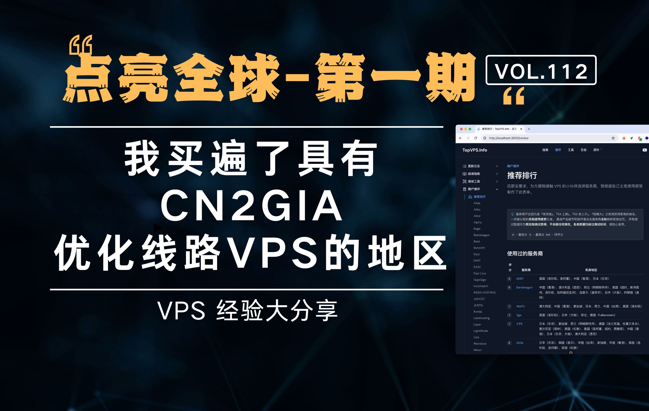 『点亮全球』第一期:CN2GIA优化线路VPS大分享哔哩哔哩bilibili