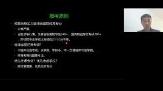 Video herunterladen: 听琦哥聊一聊最合理的报考原则