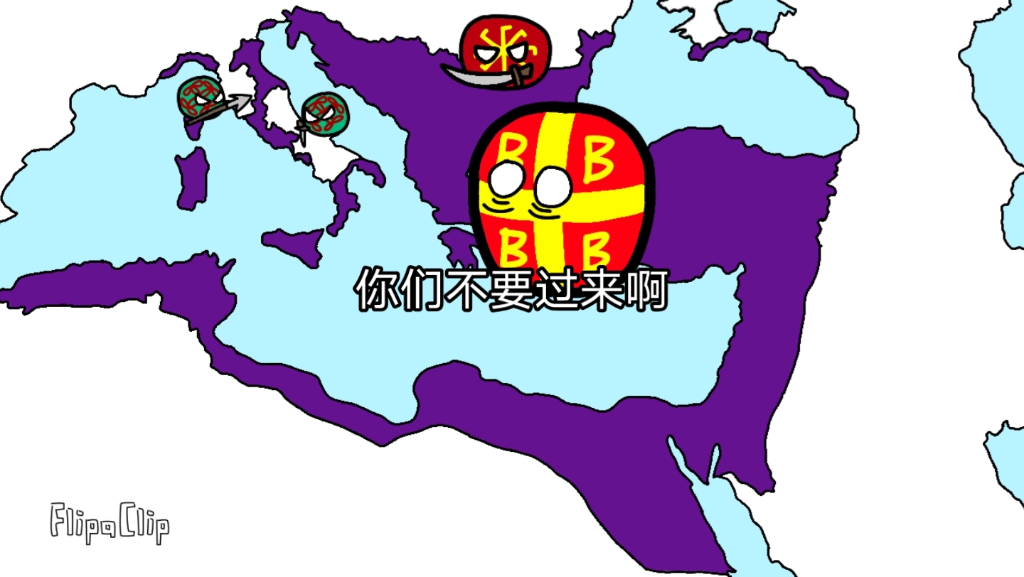 【波兰球】拜占庭历史③希拉克略王朝哔哩哔哩bilibili