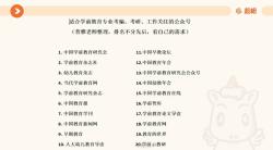 [图]27、11223超格学前教育--1学前政策法规2-《3~6岁儿童学习与发展指南》2+《幼儿园教育指导纲要（试行)》1普雅