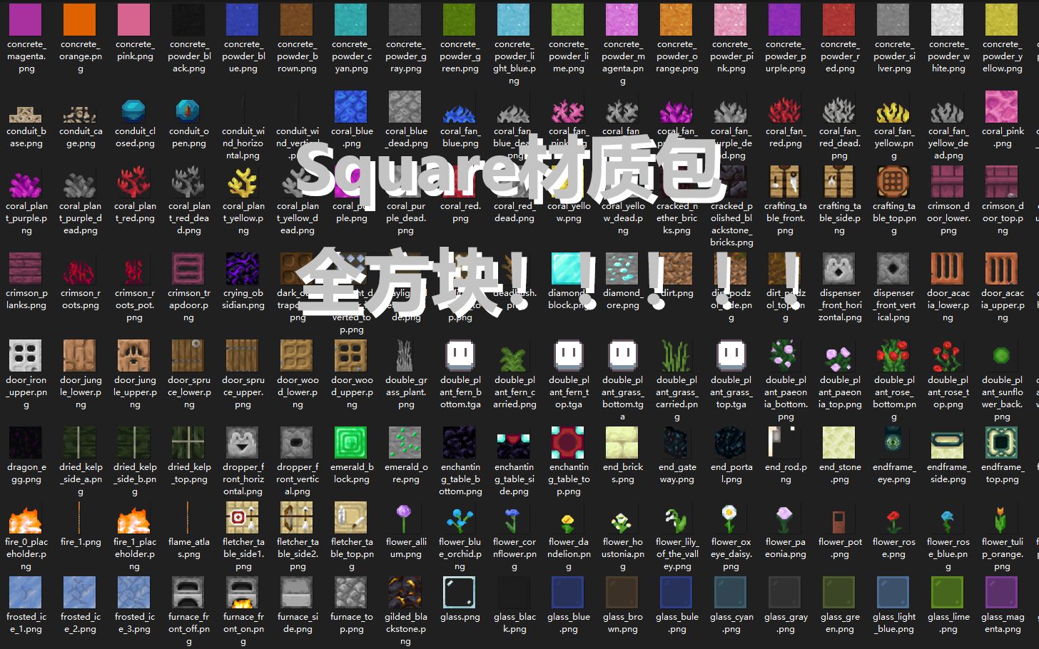 【minecraft be】square材質包全方塊!