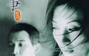 Download Video: 【李美淑&李政宰】悬溺一响，遗憾收场，恨不相逢未嫁时