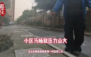 Tải video: 臭啊臭，粪水倒灌近一年！苦啊苦，沪上几千户居民不敢上厕所！