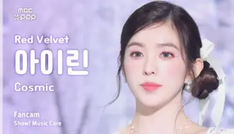 Download Video: 【4K】【Red Velvet】IRENE“Cosmic”竖屏直拍｜240706