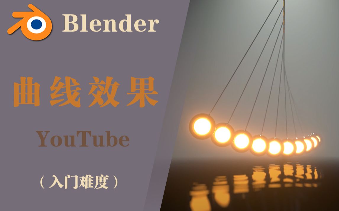 [图]【Blender】如何让物体摇摆得如此丝滑？（wave effect）