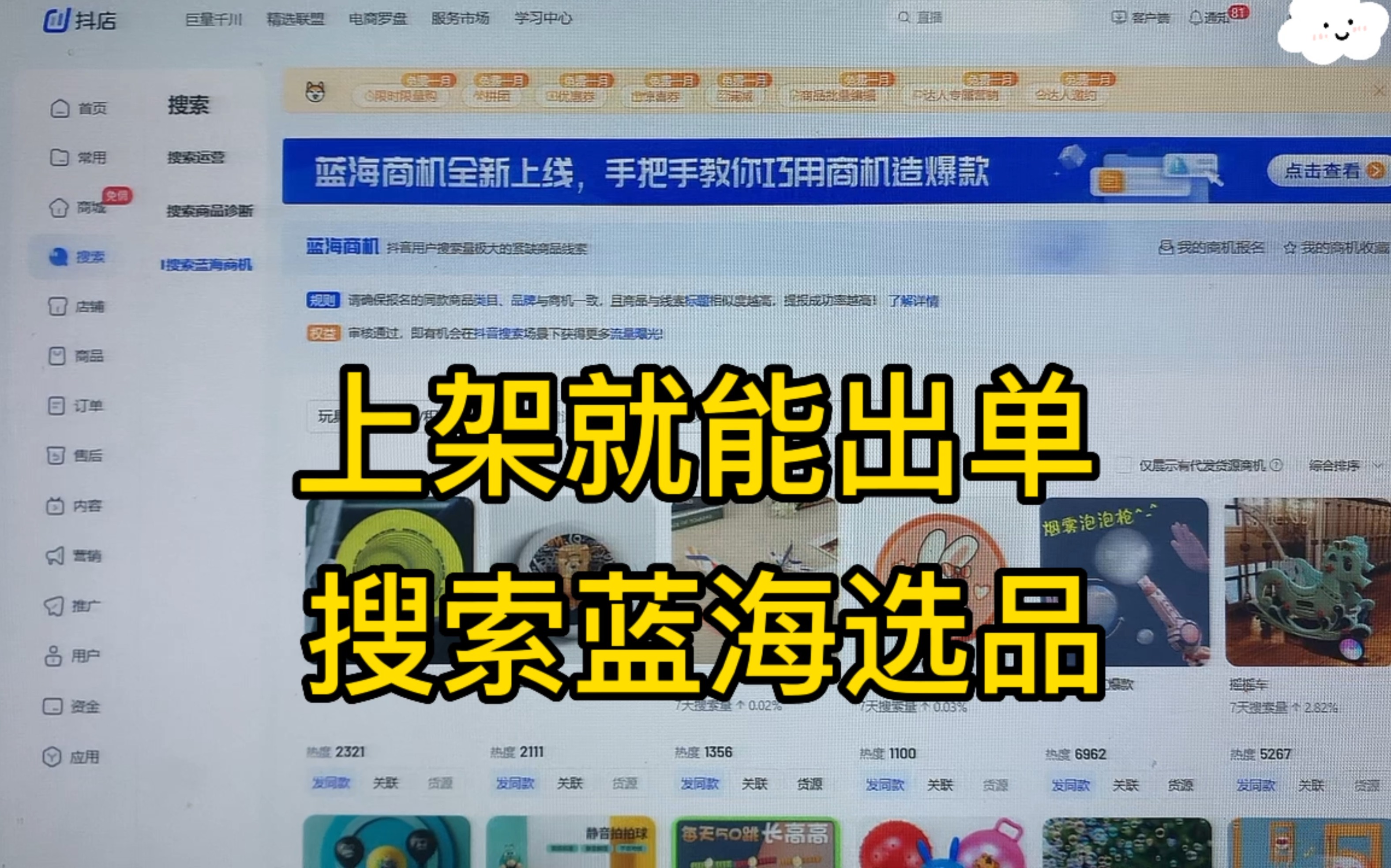 [图]抖音小店上架就能出单的选品方法！