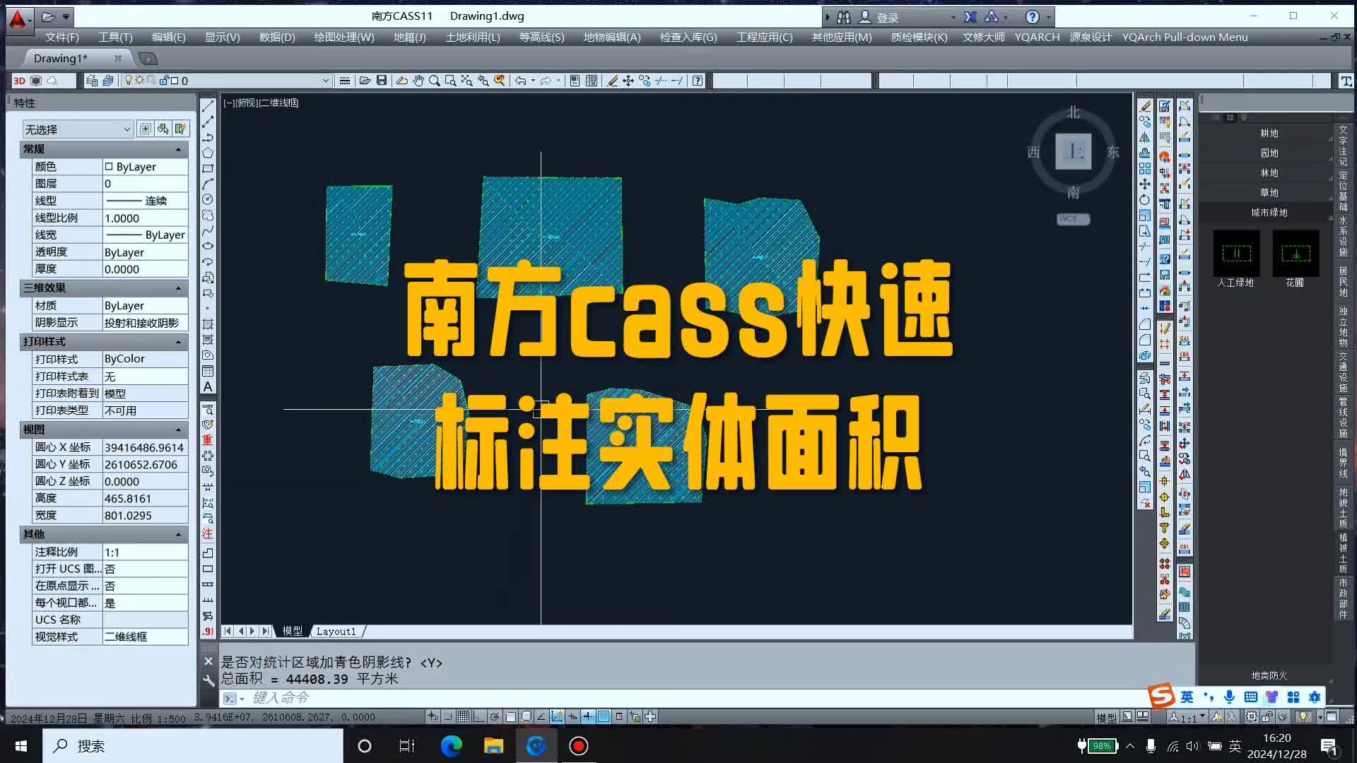 cass一键标注面积