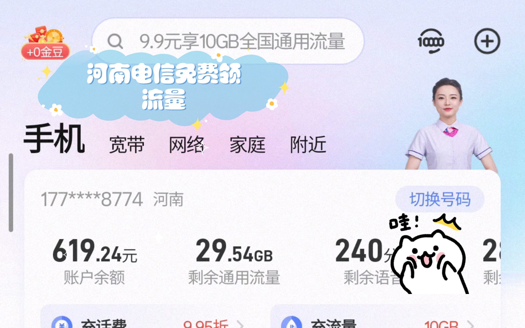 河南电信免费领流量哔哩哔哩bilibili