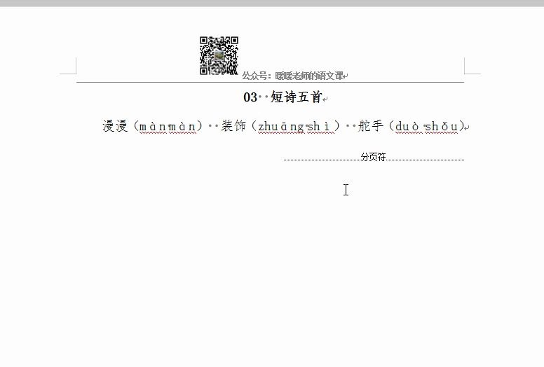 [图]20200417九下一单字词