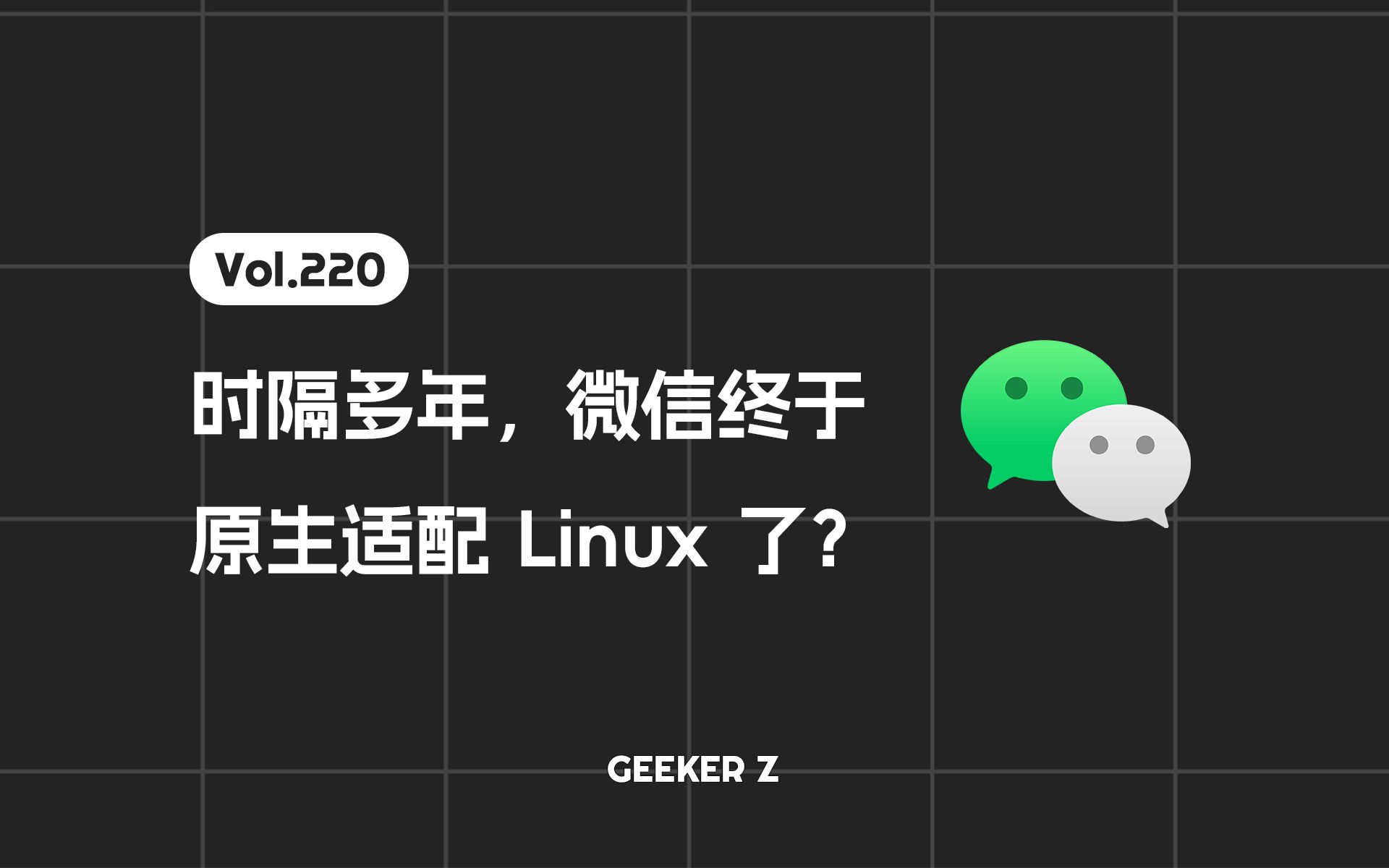 时隔多年,微信终于原生适配 Linux 了...哔哩哔哩bilibili