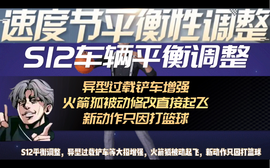 【王牌竞速】S12车辆平衡调整,火箭狐起飞过载异型铲车增强界面小优化哔哩哔哩bilibili演示