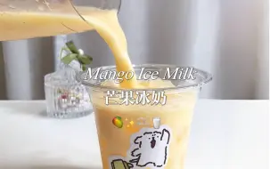 Video herunterladen: ᴅʀɪɴᴋ|芒果茉莉冰茶🥭清甜可口满满奶香味🥛芒果脑袋千万别错过