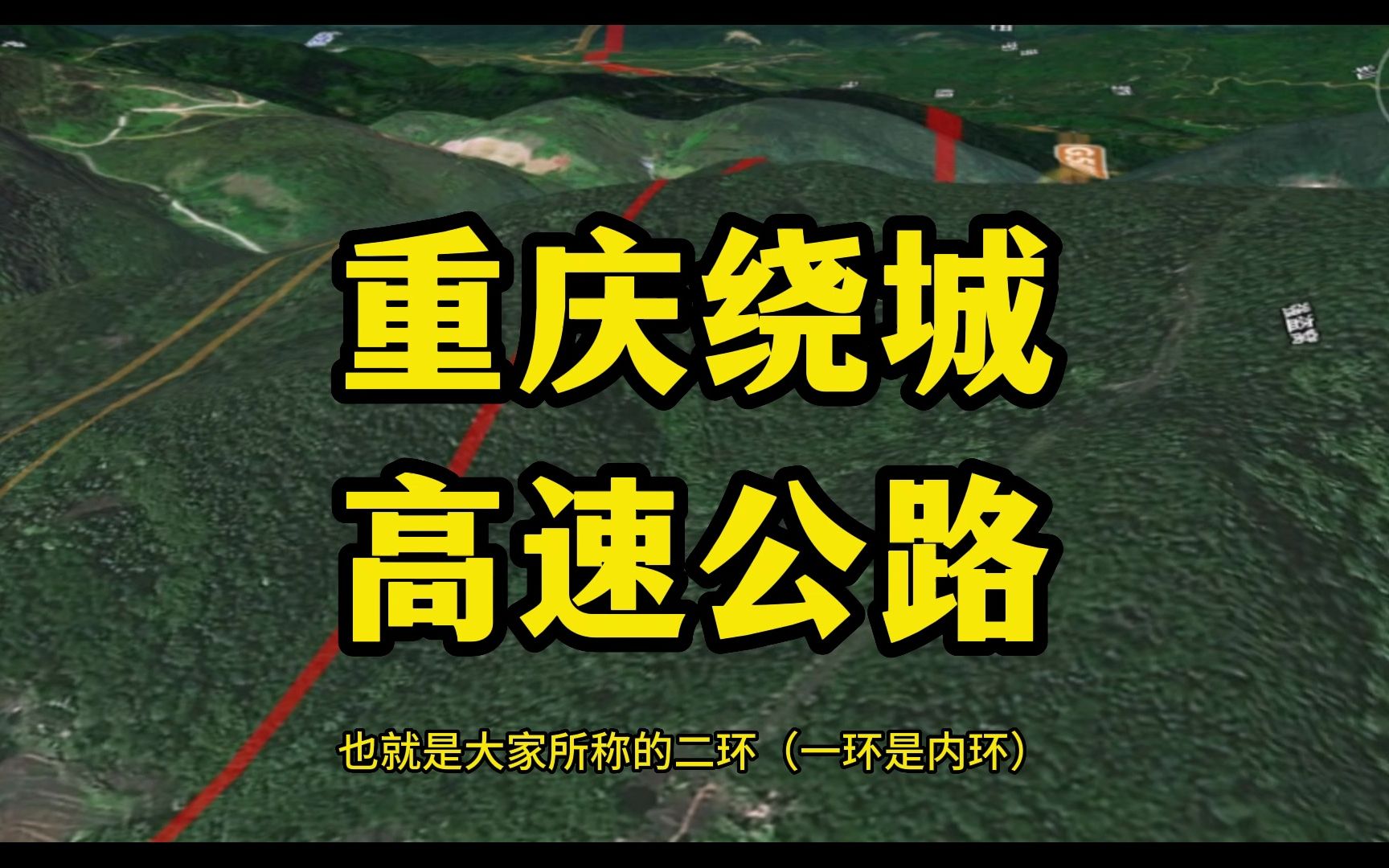 重庆绕城高速公路的建设过程你知道吗?不妨来了解一下吧!哔哩哔哩bilibili