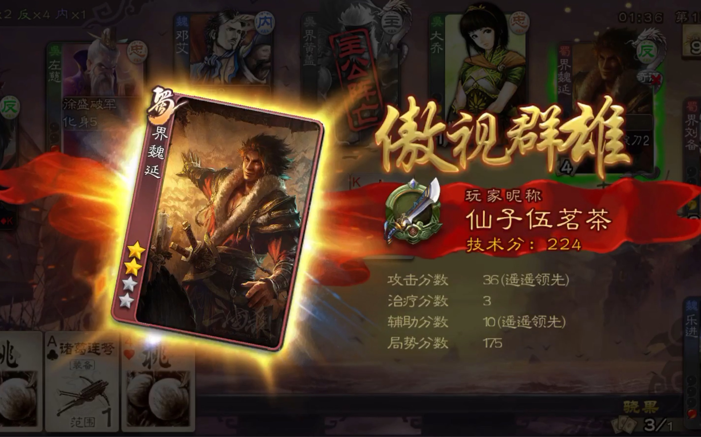 [三国杀]别人家的魏延