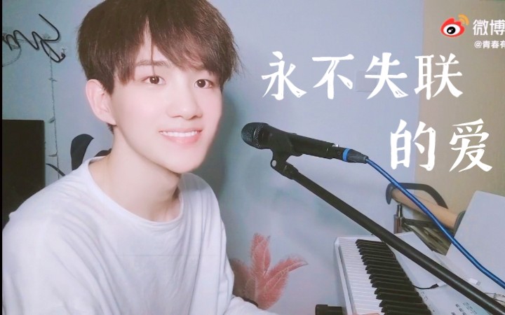 徐子未弹唱《永不失联的爱》,来听听青3大Vocal!哔哩哔哩bilibili