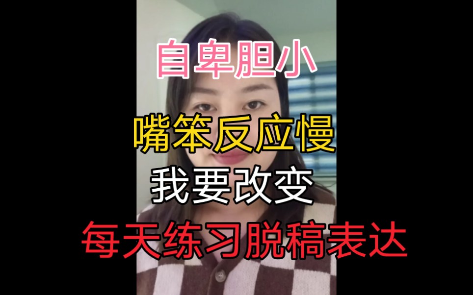 每天练习口才,脱稿讲故事哔哩哔哩bilibili