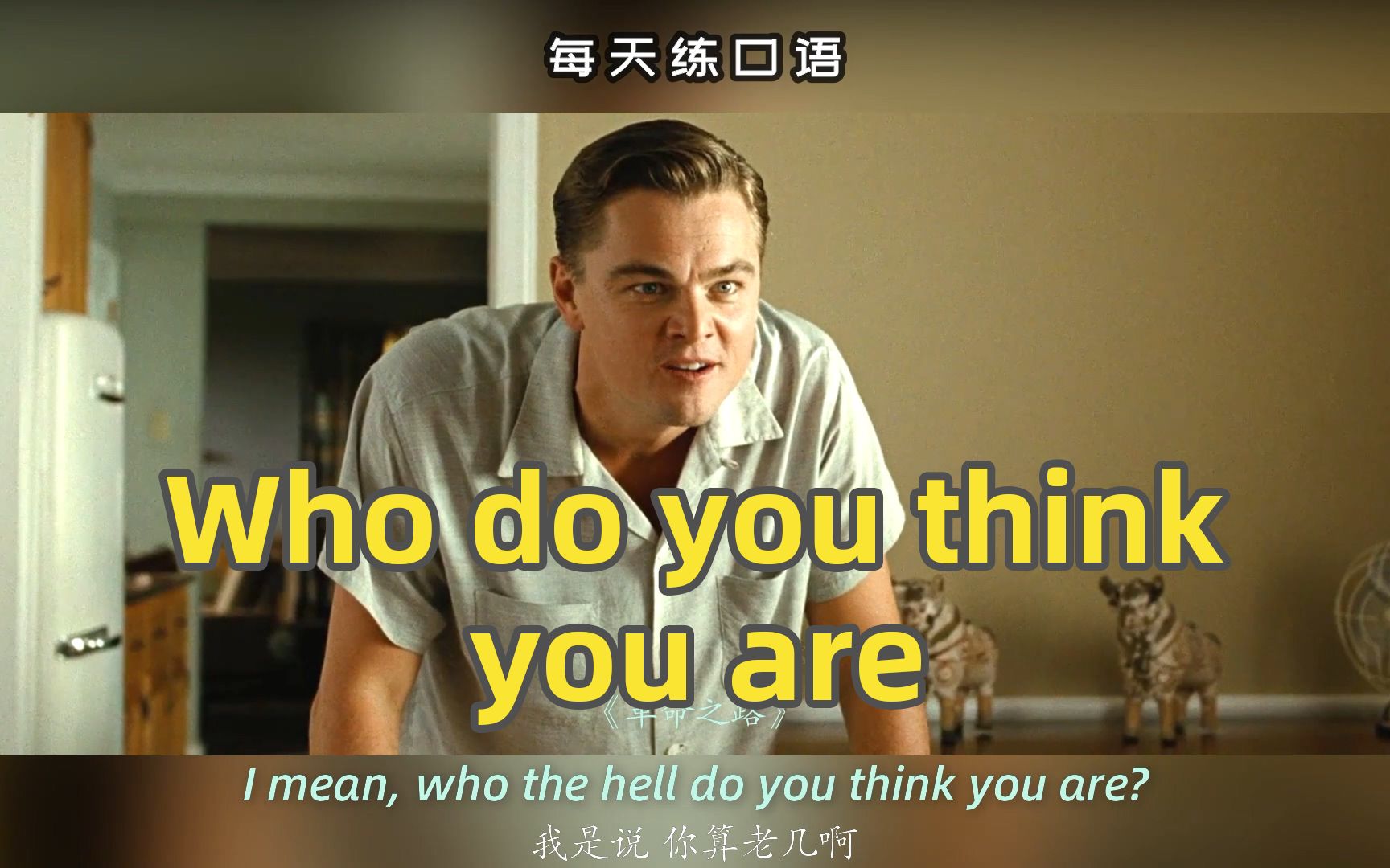 [图]【A365】看电影学英语口语~Who do you think you are