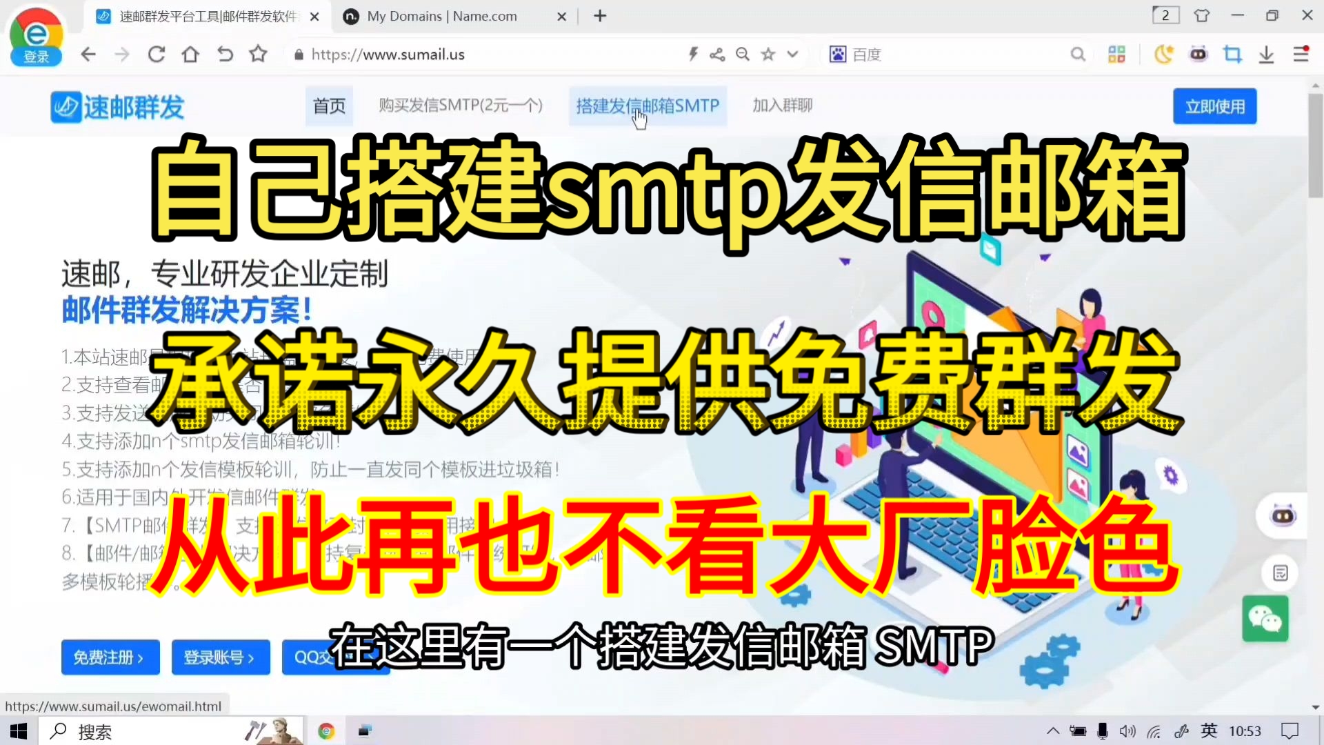 0基础搭建无限发信邮箱SMTP功能+免费邮件群发,再也不用被限制看脸色!