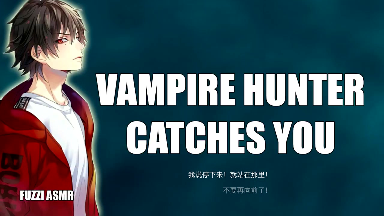 [图]「女性向」「Fuzzi」你被吸血鬼猎人抓住啦！|Male Vampire Hunter Catches You「中字」