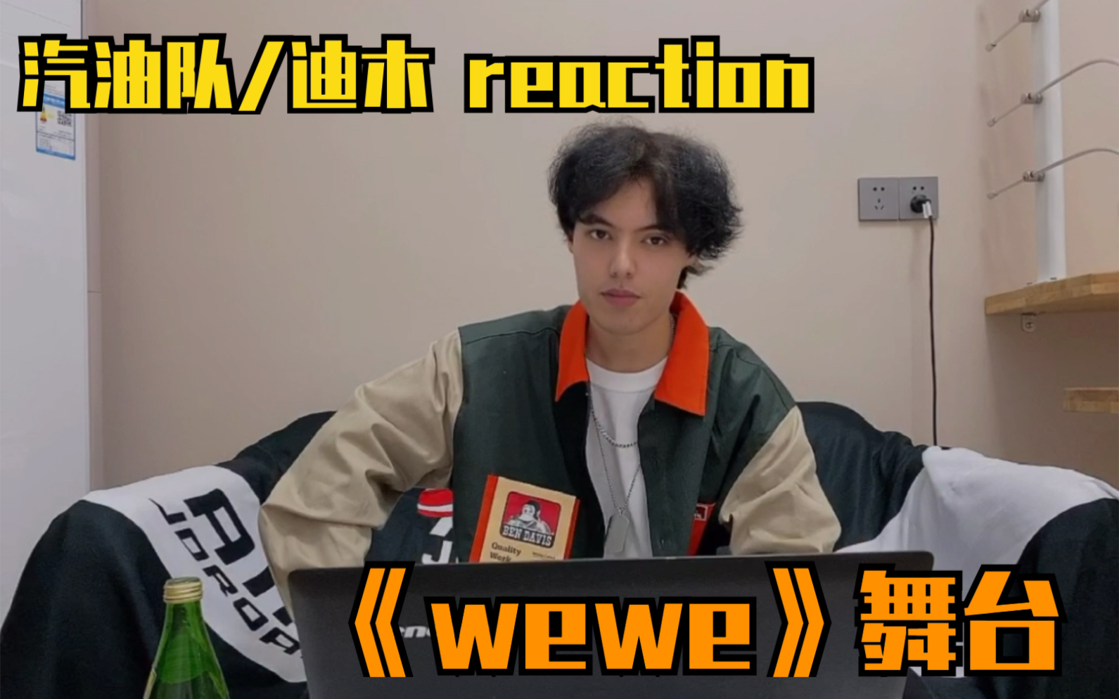 【说唱新世代】汽油队选手reaction《wewe》舞台+揭秘创作故事哔哩哔哩bilibili