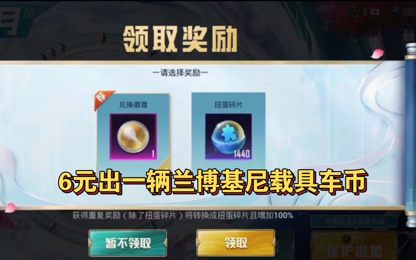 和平精英:6元出一个兰博基尼车币,马化腾这波是真亏,答应粉丝挑战6元