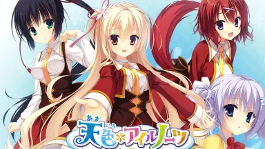 天色 アイルノーツ//-哔哩哔哩_Bilibili