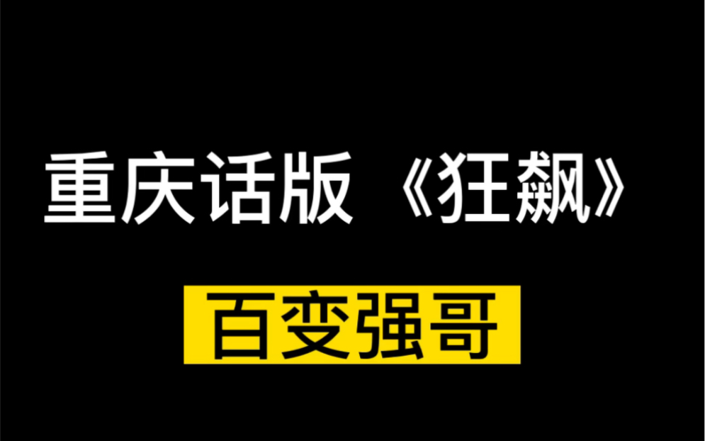 张颂文老师,你是我们的神!向您学习!哔哩哔哩bilibili