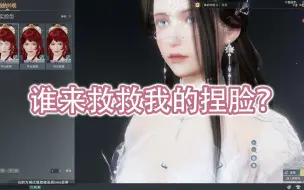 Download Video: 【剑网3】旗舰版写实捏脸实际体验