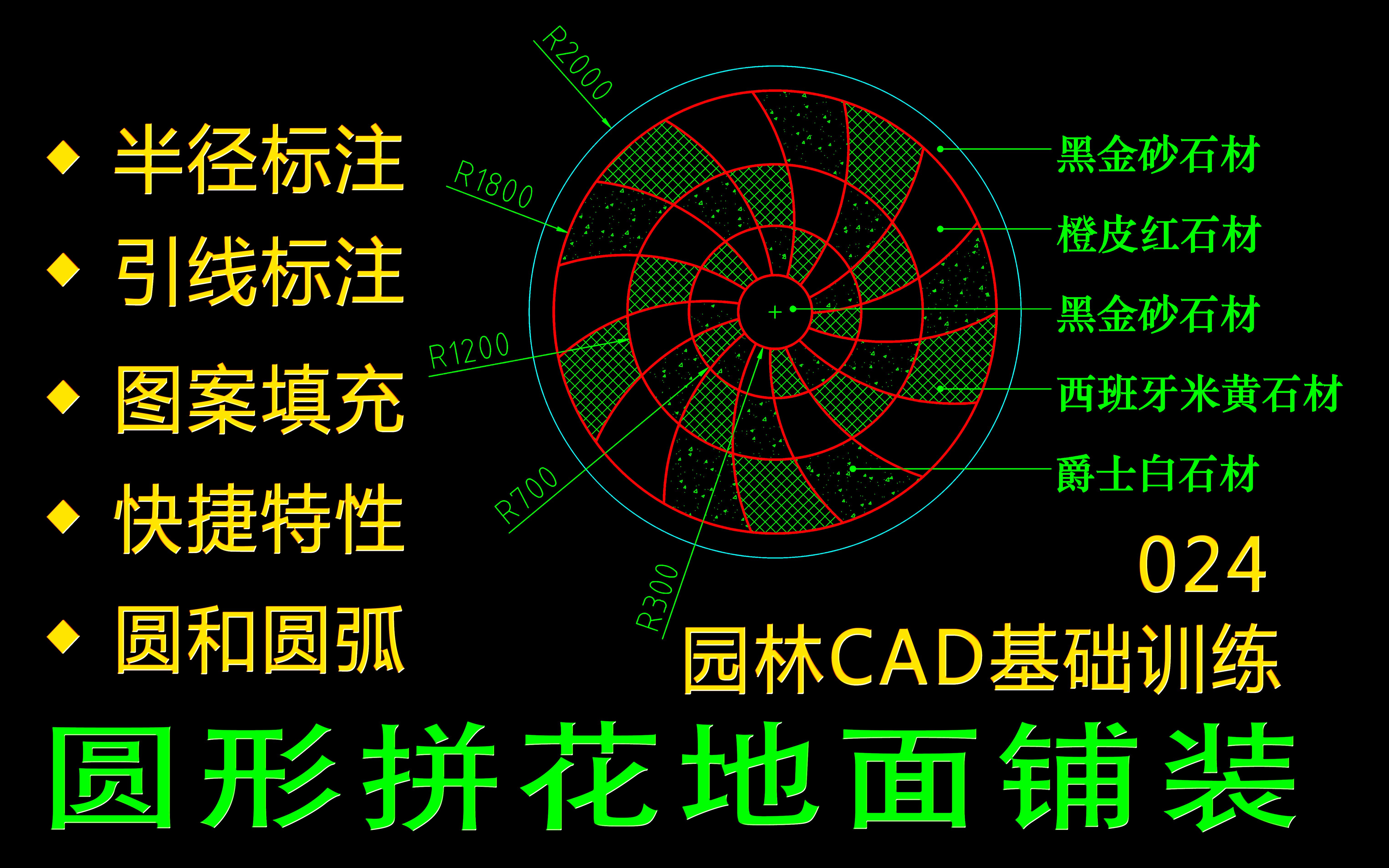 园林CAD024绘制圆形拼花地面铺装图案202203172057哔哩哔哩bilibili