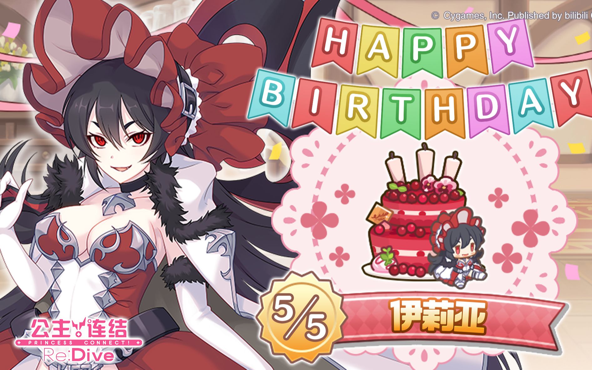 《公主连结re:dive》——伊莉雅生日剧情(2023年5月5日)