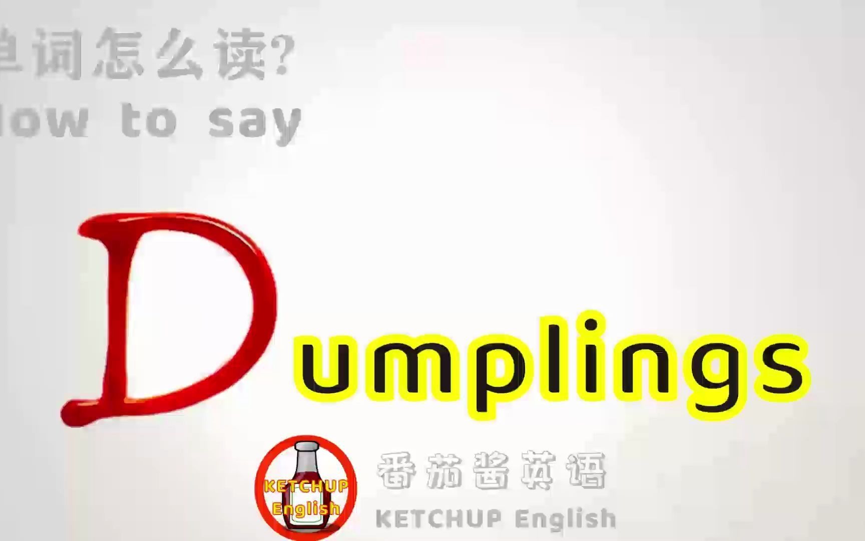 [图]外教发音|How To Pronounce Dumplings【饺子】怎么读?|学单词