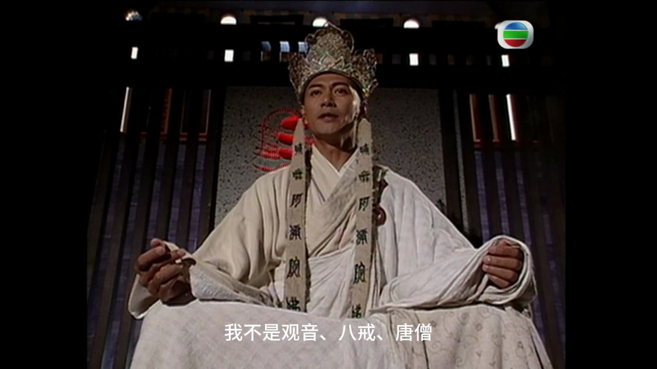 【tvb西游记】粤语 24_1 蜈蚣精玉书假扮观音三藏