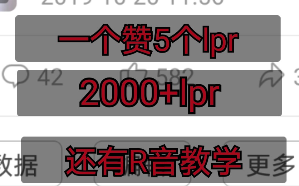 2000+个lpr做完(男人不能不行)!附加R音教学(简介!)哔哩哔哩bilibili