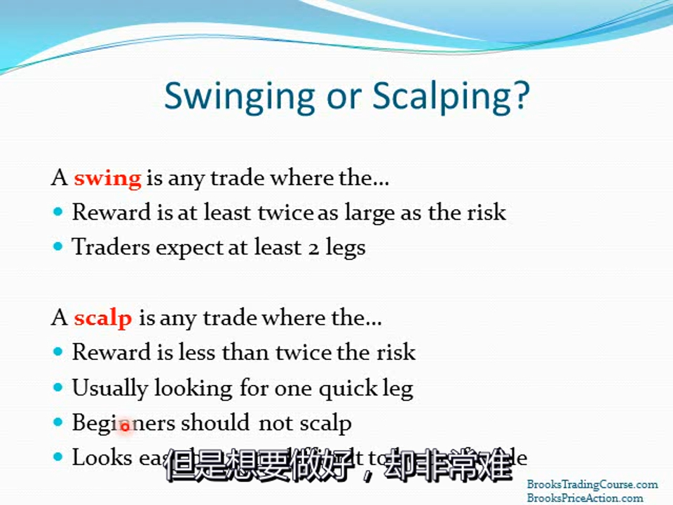 [图]阿布【价格行为交易】｜27 Swinging and Scalping震荡和剥头皮｜ 独家中文配音版｜53集公开课