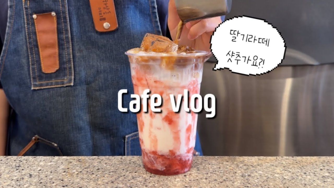 sub)我还以为你不会回来了,,917775☆_咖啡厅vlog_cafe vlog