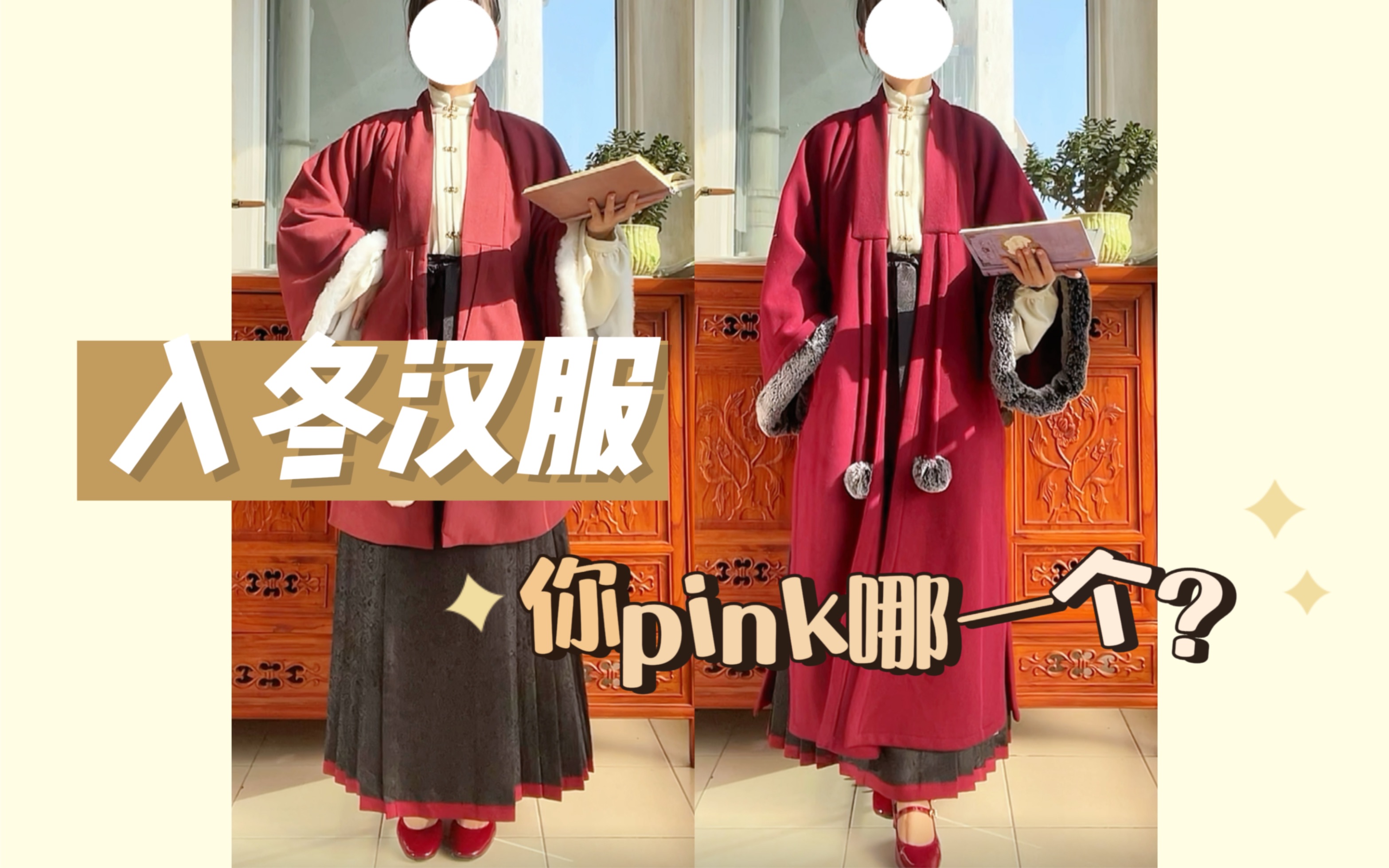 【归春集传统服饰】降温了,该准备起汉服冬装啦~哔哩哔哩bilibili