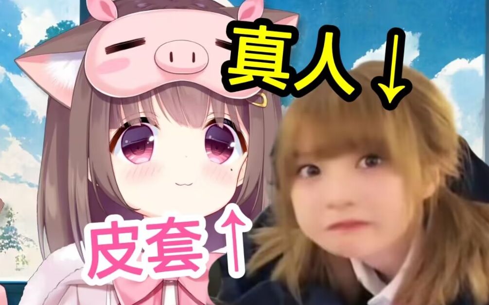 猪猪公主:见过我真人的就没有不喜欢我的!-笙笙子-笙笙子-哔哩哔哩视频