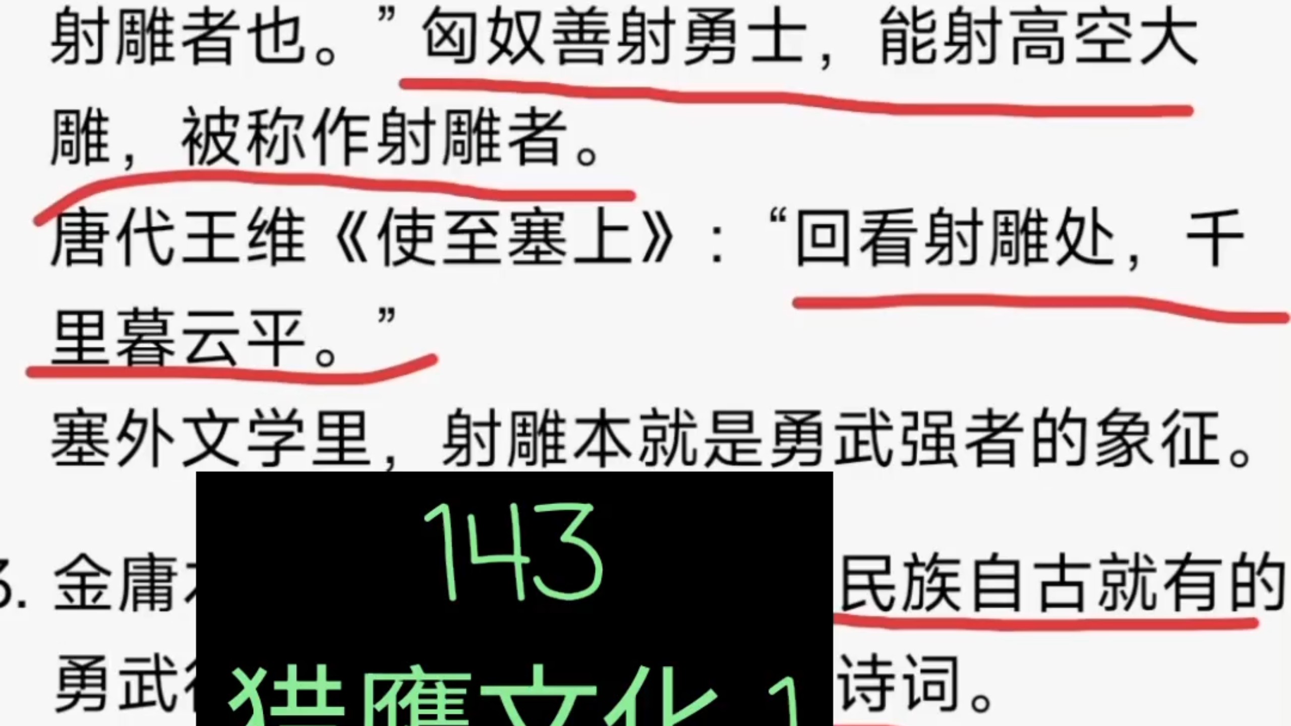《天方故事会》143集  射雕英雄传