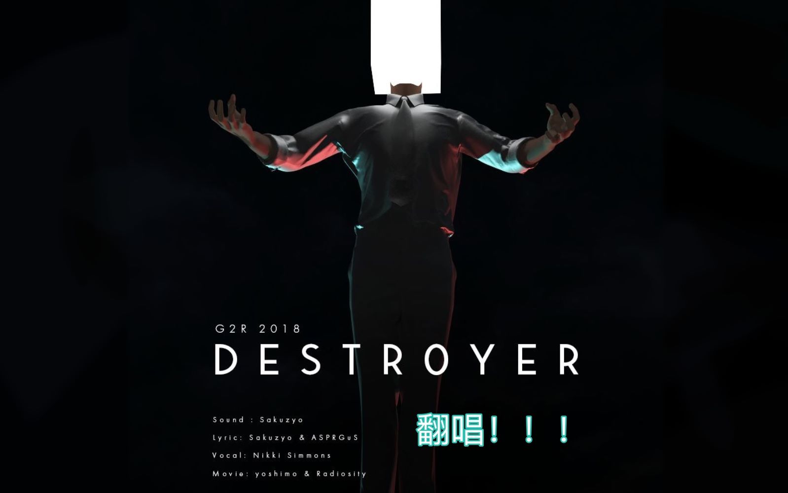 【茧墨瞳】Destr0yer【国人首翻】哔哩哔哩bilibili