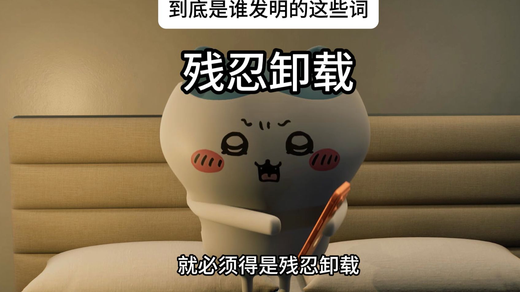 到底是谁发明的这些词海报