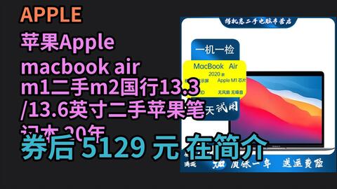 【京东+福利】 苹果Apple macbook air m1二手m2国行13.3/13.6英寸二手苹果笔记本 20年 13寸 Air M1 8