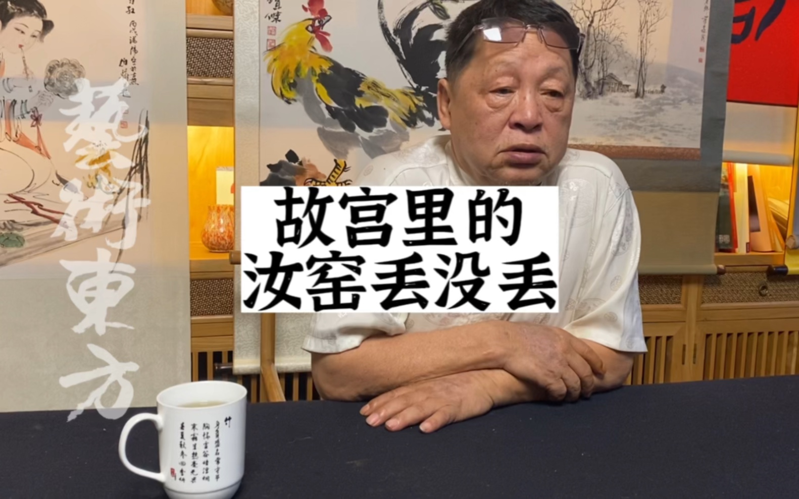 [图]故宫博物院里的汝窑有没有丢，皇家收藏代代传承，来源清晰，邓丁三老师详细讲解