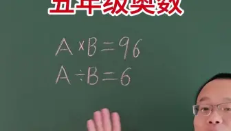 五年级奥数附加题，全班能做对的不超过2个人，你有更好的方法吗？